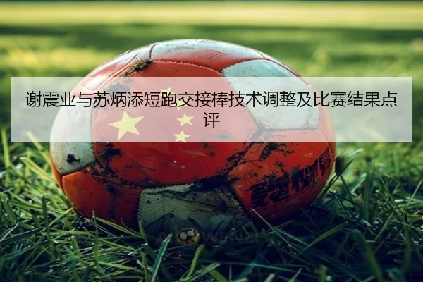 xie-zhen-ye-yu-su-bing-tian-duan-pao-jiao-jie-bang-ji-shu-tiao-zheng-ji-bi-sai-jie-guo-dian-ping-2-544.jpg